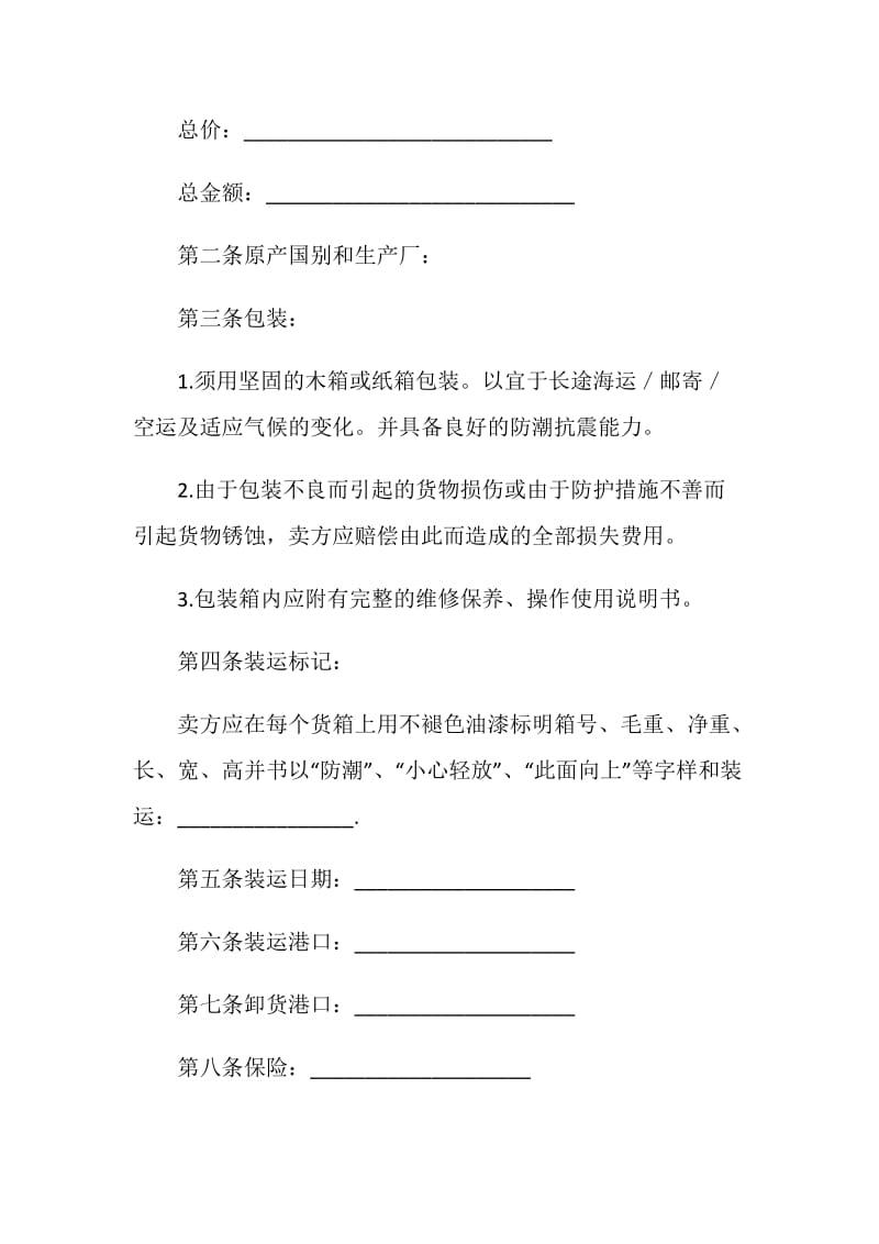 国际商业合同.doc_第2页