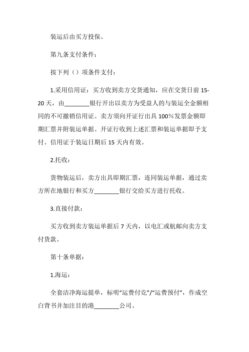 国际商业合同.doc_第3页