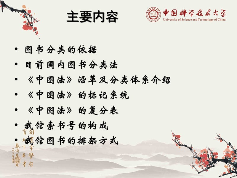 《中图法》知识讲座.ppt_第2页