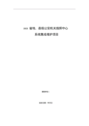 弱电机房维保技术方案.pdf