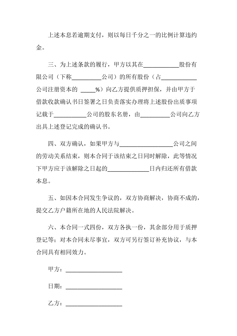 借款合同（个人之间）.doc_第2页