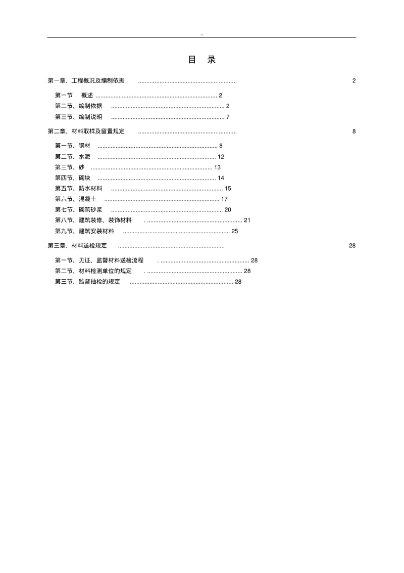 材料送检施工与方案.pdf_第1页