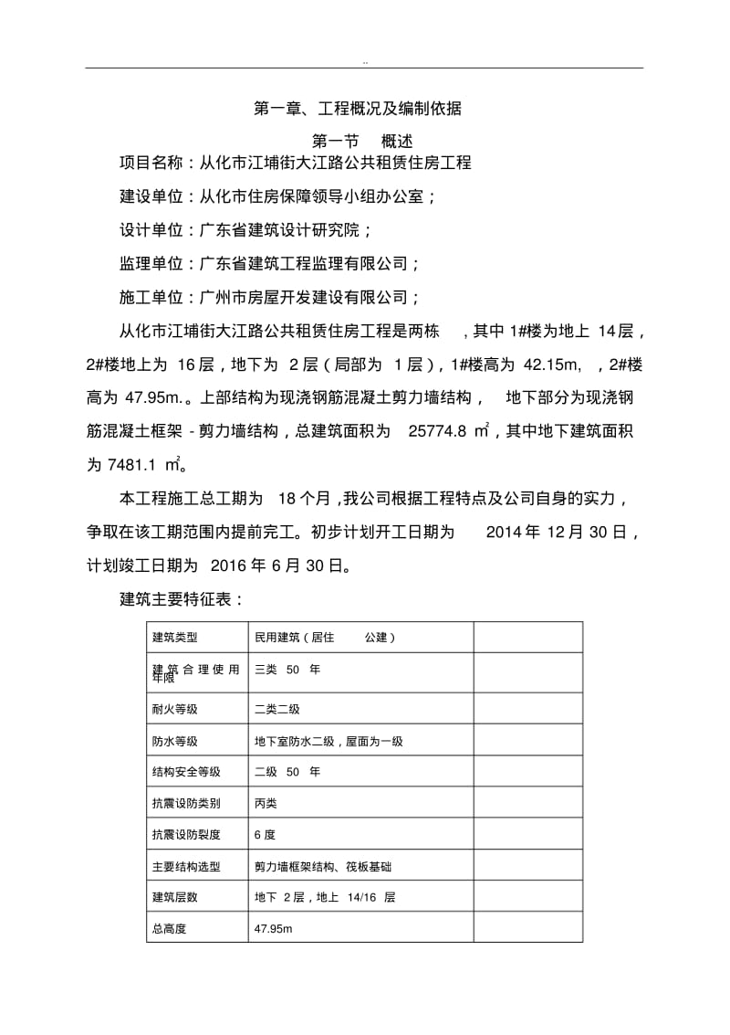 材料送检施工与方案.pdf_第2页