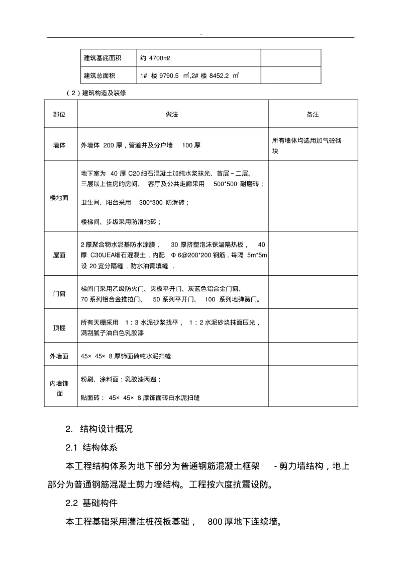 材料送检施工与方案.pdf_第3页