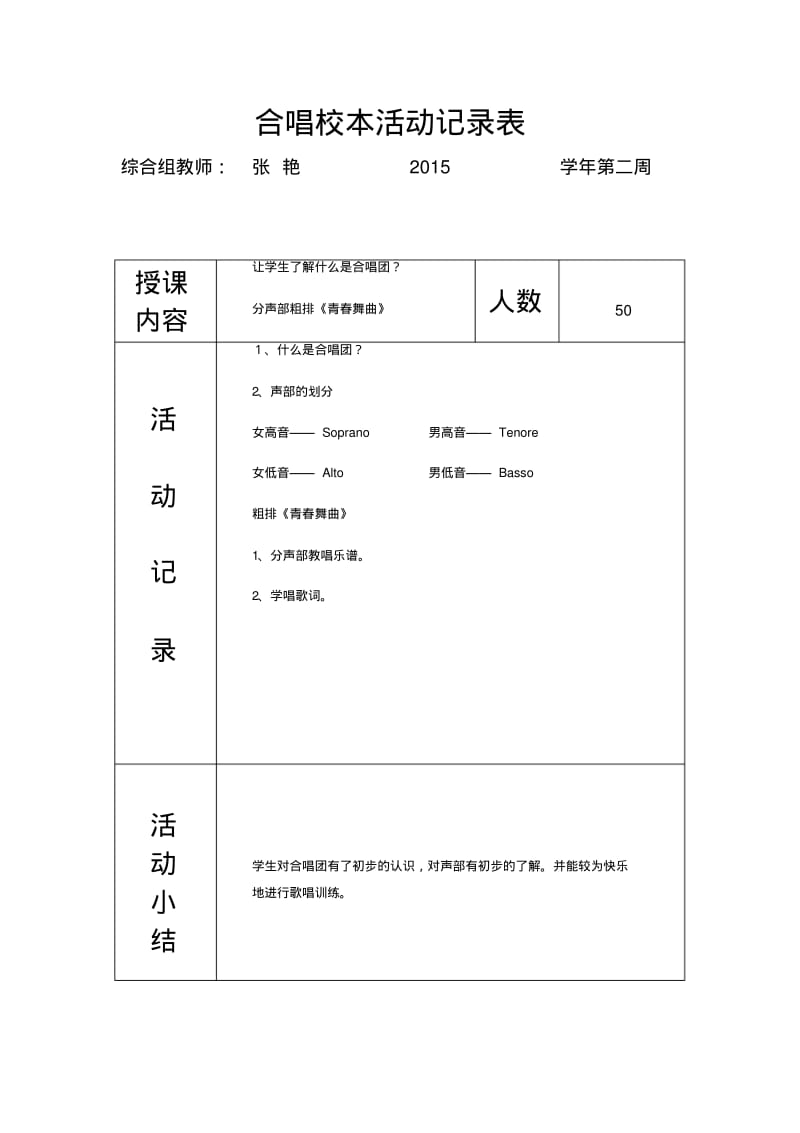 校本音乐合唱活动记录.pdf_第2页