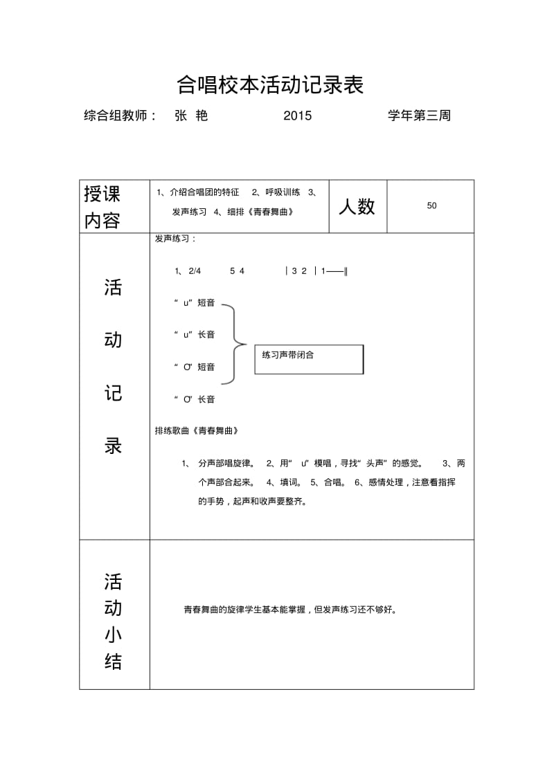 校本音乐合唱活动记录.pdf_第3页