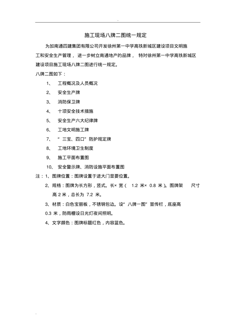 施工现场八牌二图统一规定.pdf_第1页