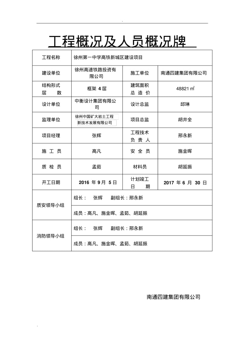 施工现场八牌二图统一规定.pdf_第3页