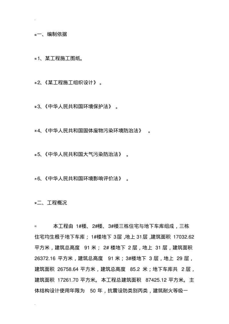 施工现场喷淋防尘方案.pdf_第3页