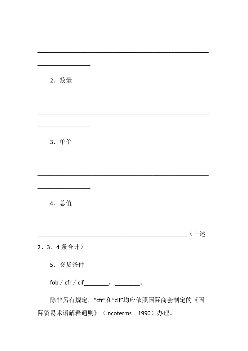 出口合同（二）.doc_第2页