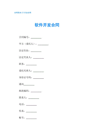 软件开发合同.doc
