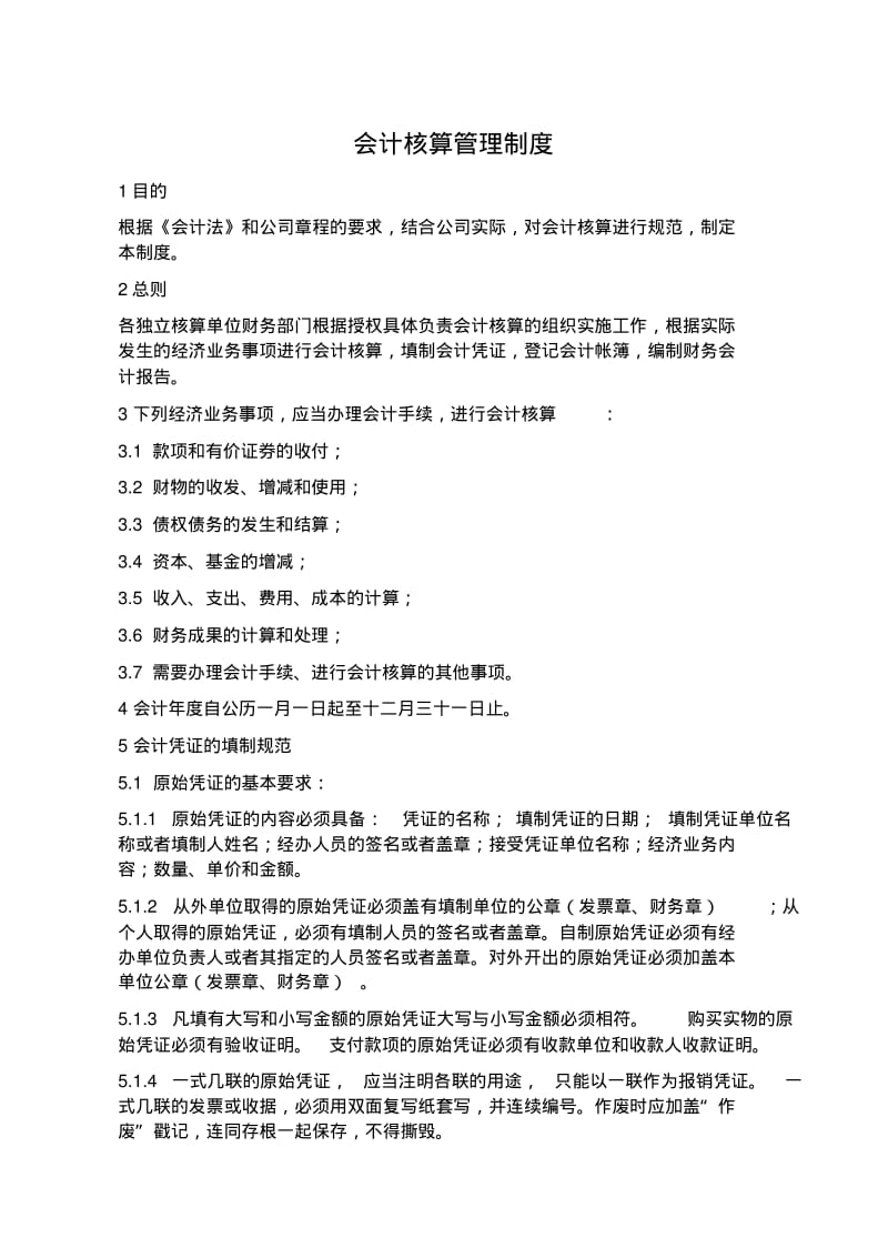 总部财务制度汇编.pdf_第1页