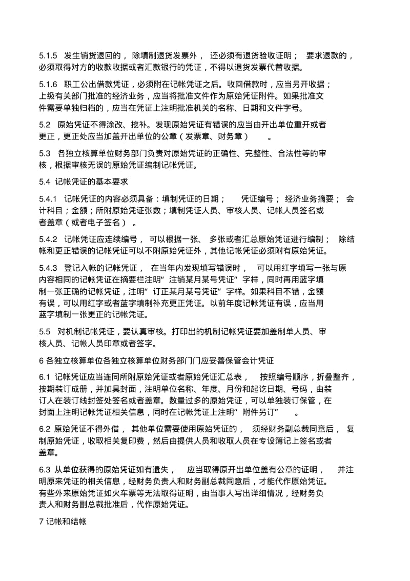 总部财务制度汇编.pdf_第2页