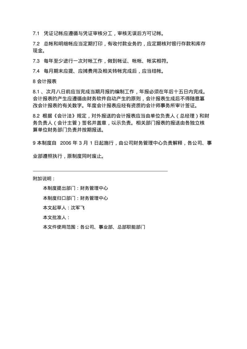 总部财务制度汇编.pdf_第3页