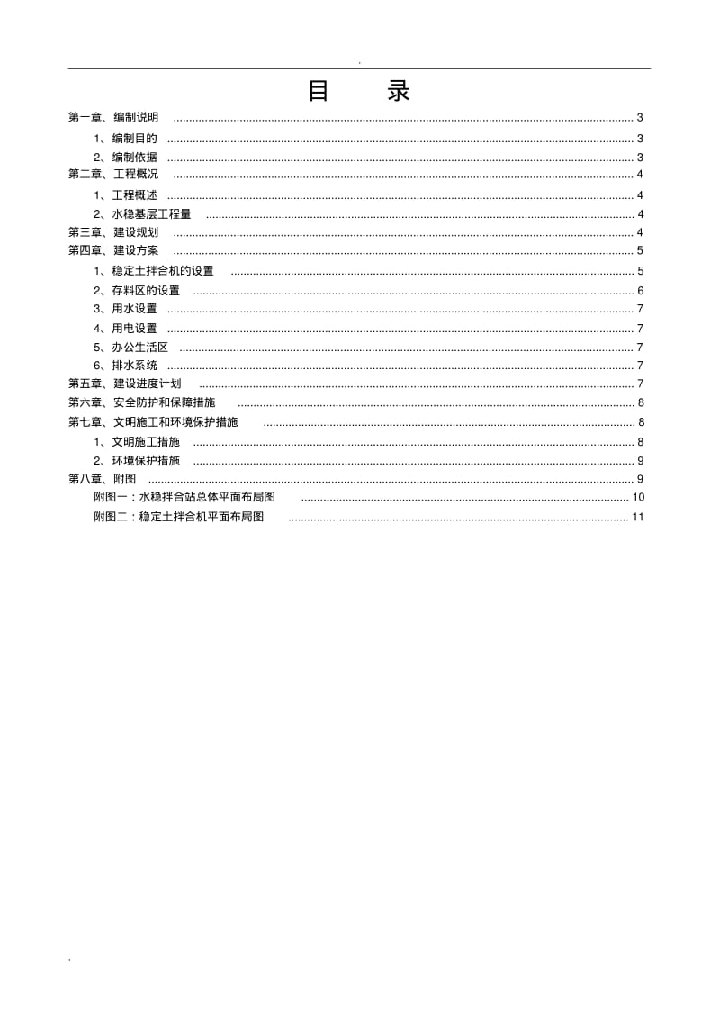 水稳拌合站施工方案.pdf_第2页