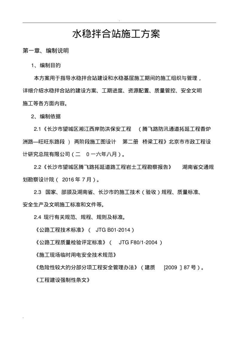 水稳拌合站施工方案.pdf_第3页