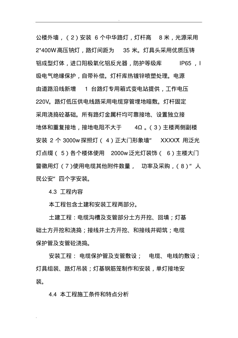 某楼体亮化工程施工.pdf_第3页