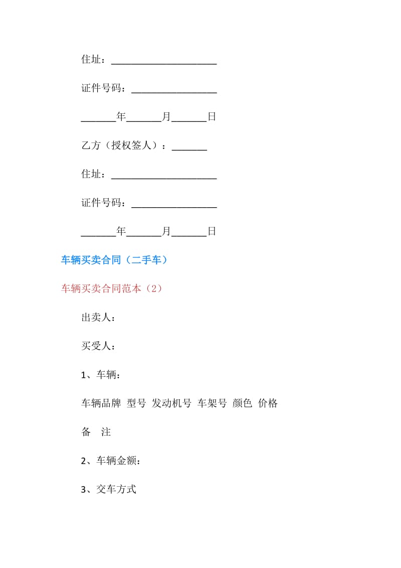 车辆买卖合同范本4篇.doc_第3页