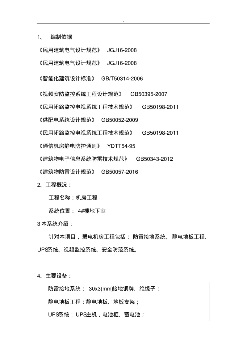 机房工程实施方案.pdf_第2页