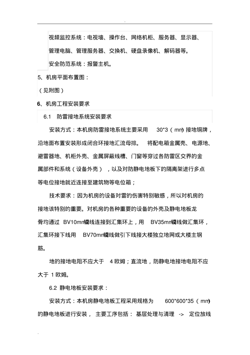 机房工程实施方案.pdf_第3页