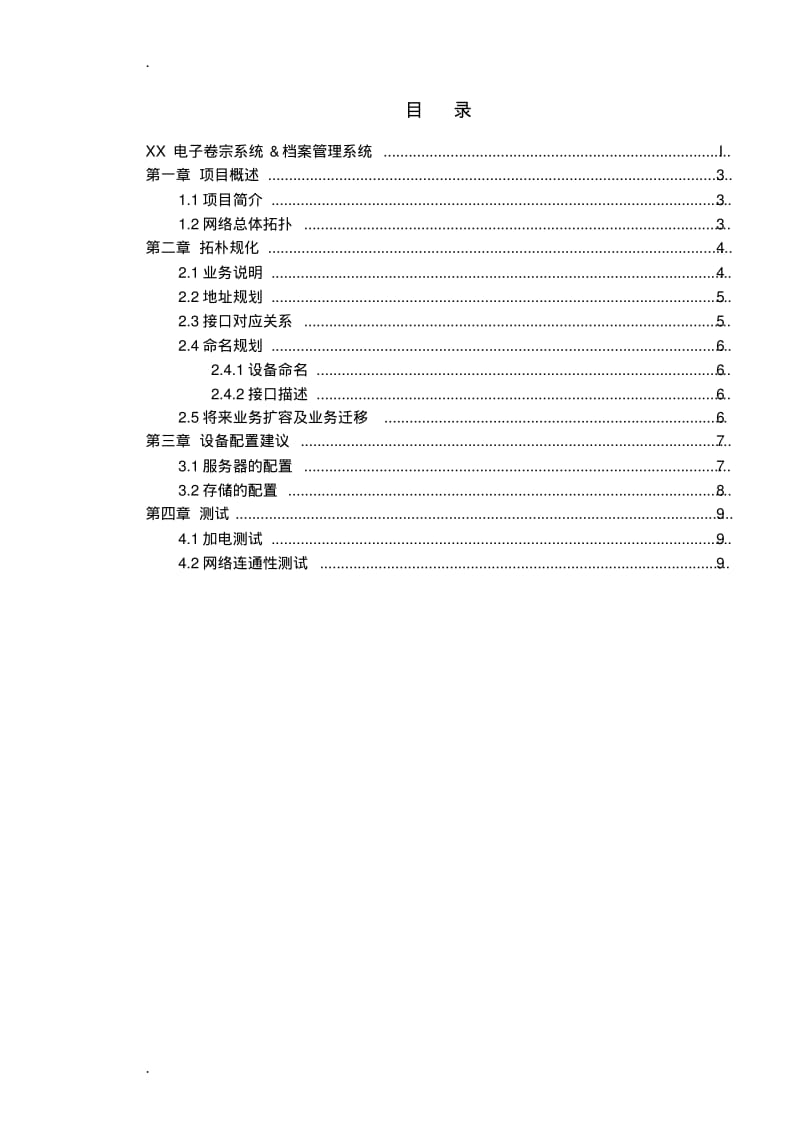 档案管理系统实施方案.pdf_第2页