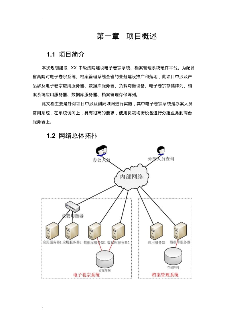 档案管理系统实施方案.pdf_第3页