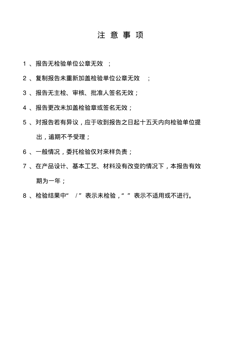 烤箱产品型式试验报告(工程部转).pdf_第2页