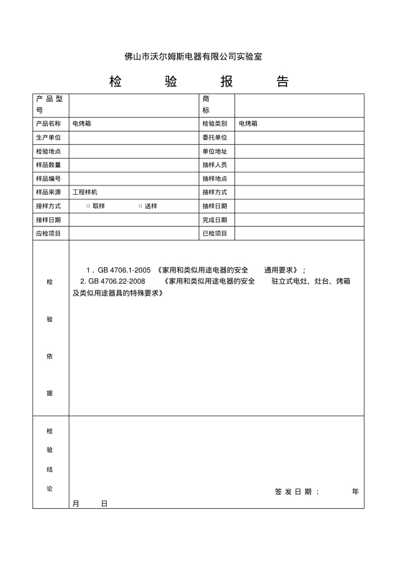 烤箱产品型式试验报告(工程部转).pdf_第3页