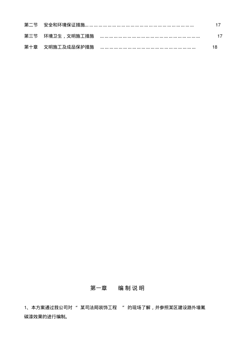 氟碳漆施工方案.pdf_第3页