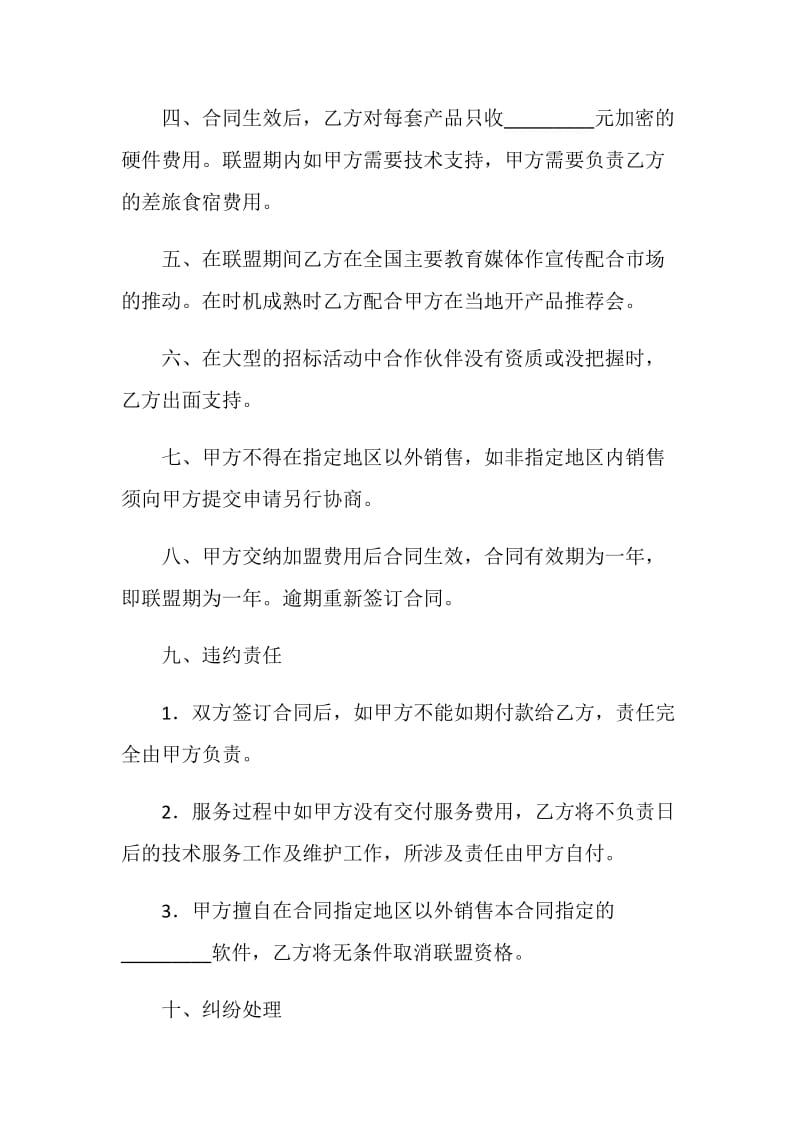 加盟经销合同（一）.doc_第2页