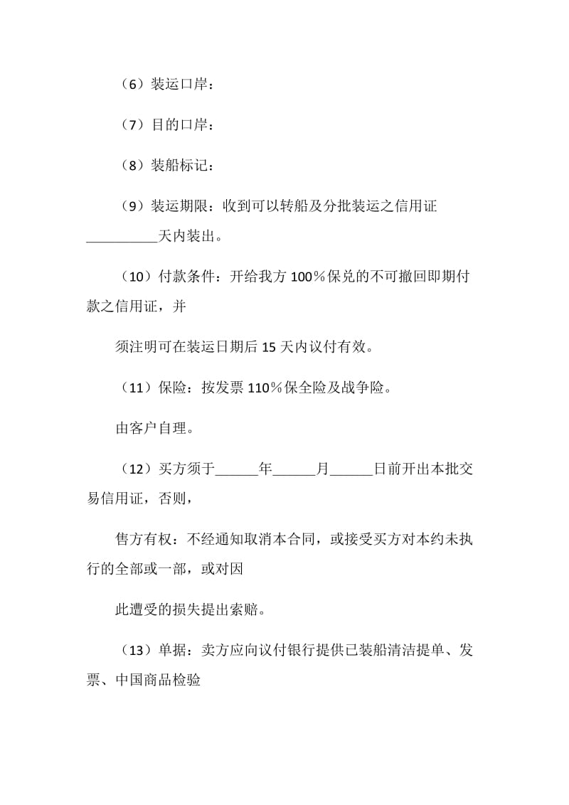 一般货物出口合同格式.doc_第2页