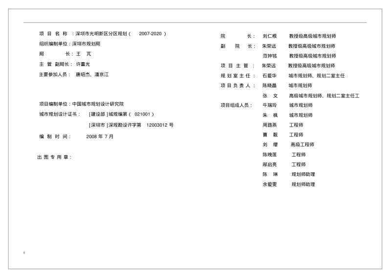 深圳光明新区分区规划文本.pdf_第1页