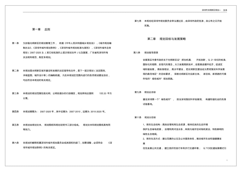 深圳光明新区分区规划文本.pdf_第3页