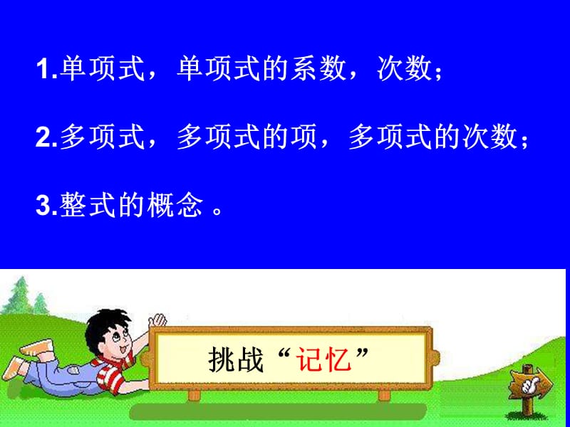 2.２整式的加减.ppt_第2页