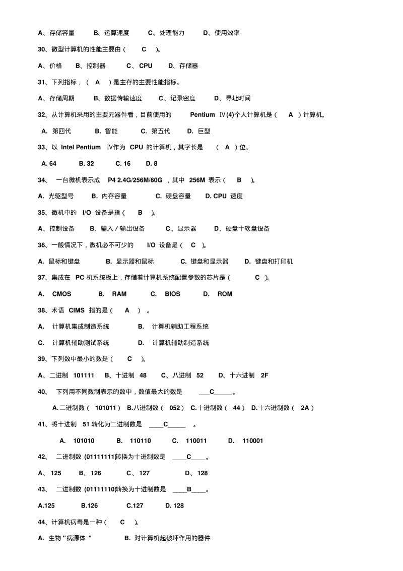 成人计算机考试选择题题库..pdf_第3页