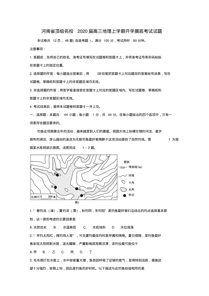 河南省顶级名校2020届高三地理上学期开学摸底考试试题.pdf_第1页