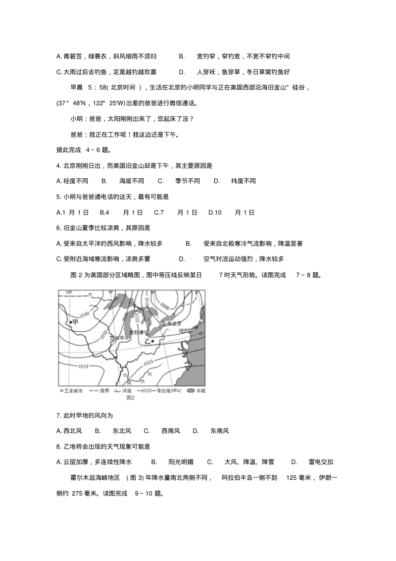 河南省顶级名校2020届高三地理上学期开学摸底考试试题.pdf_第2页