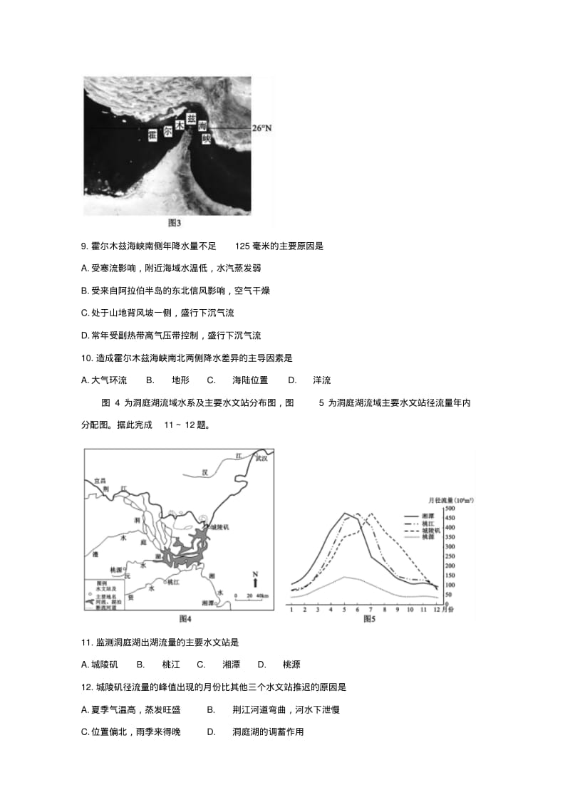 河南省顶级名校2020届高三地理上学期开学摸底考试试题.pdf_第3页