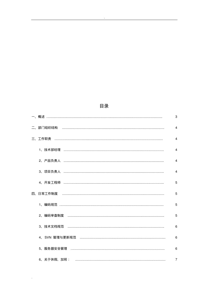 技术部管理规范.pdf_第2页