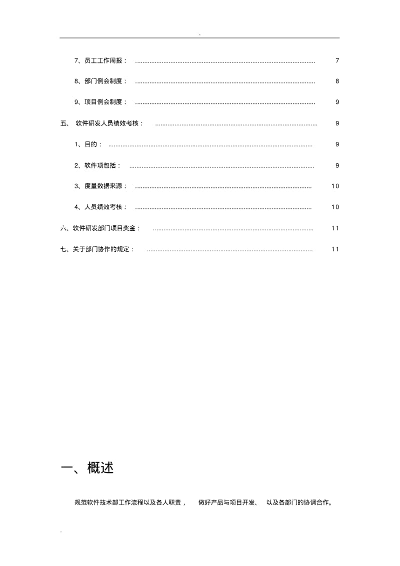 技术部管理规范.pdf_第3页