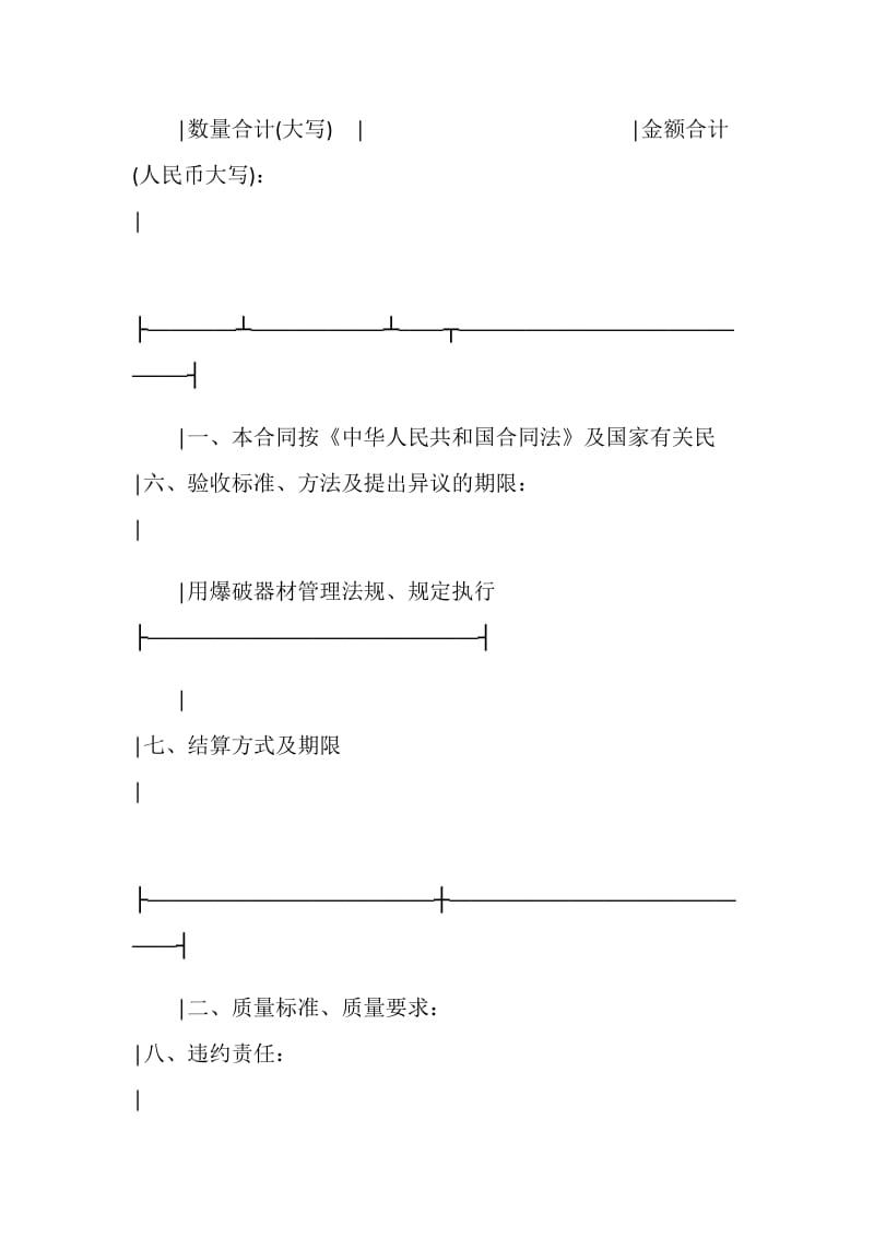 民用爆破器材买卖合同.doc_第3页