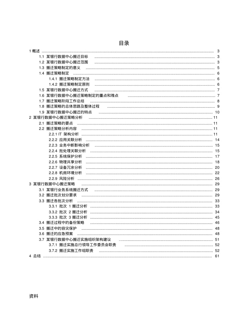 某银行数据中心搬迁整体实施及方案.pdf_第2页