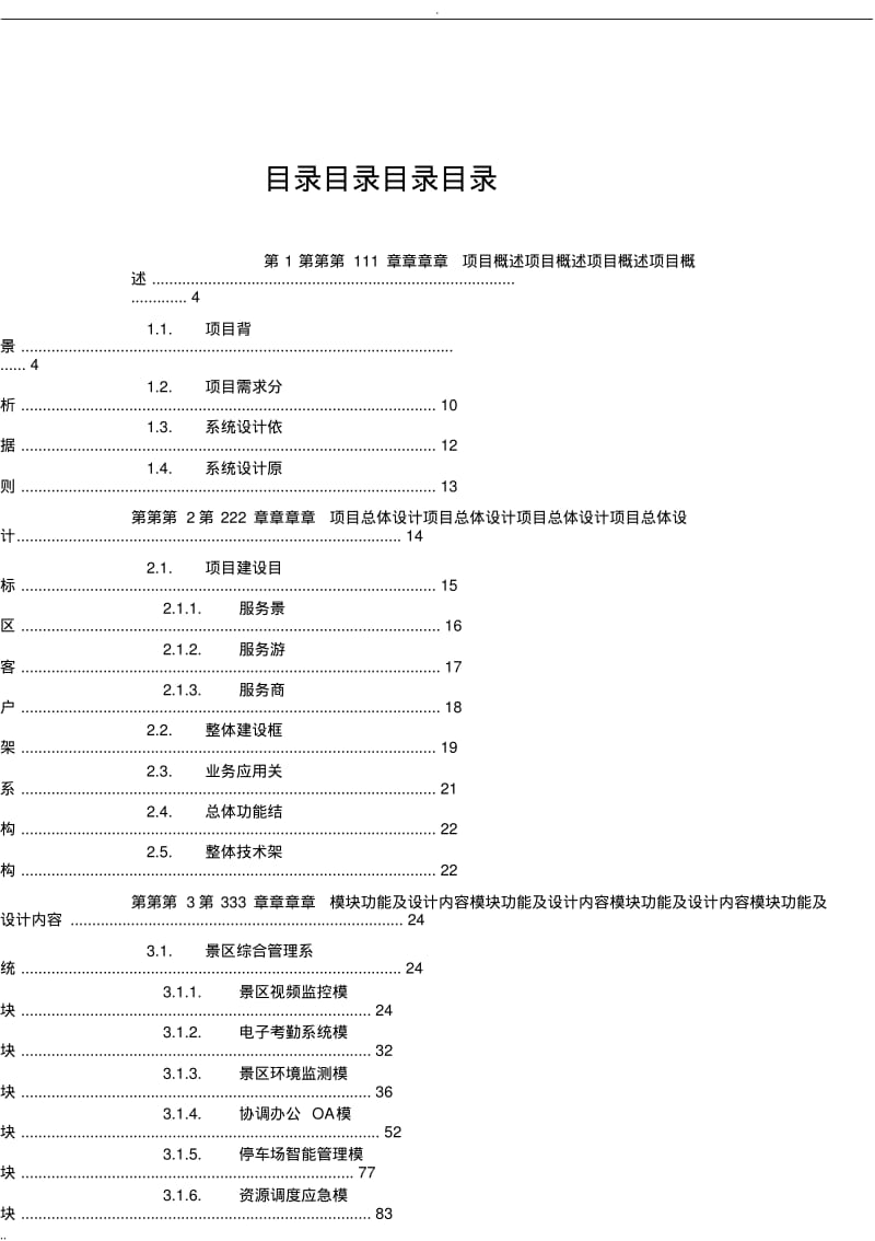 景区智能旅游系统综合解决方案.pdf_第2页