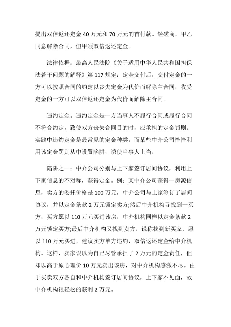 严防二手房买卖中的定金陷阱.doc_第3页