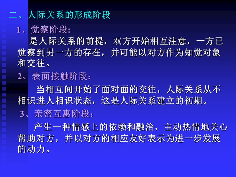 人际关系与行为.ppt_第3页