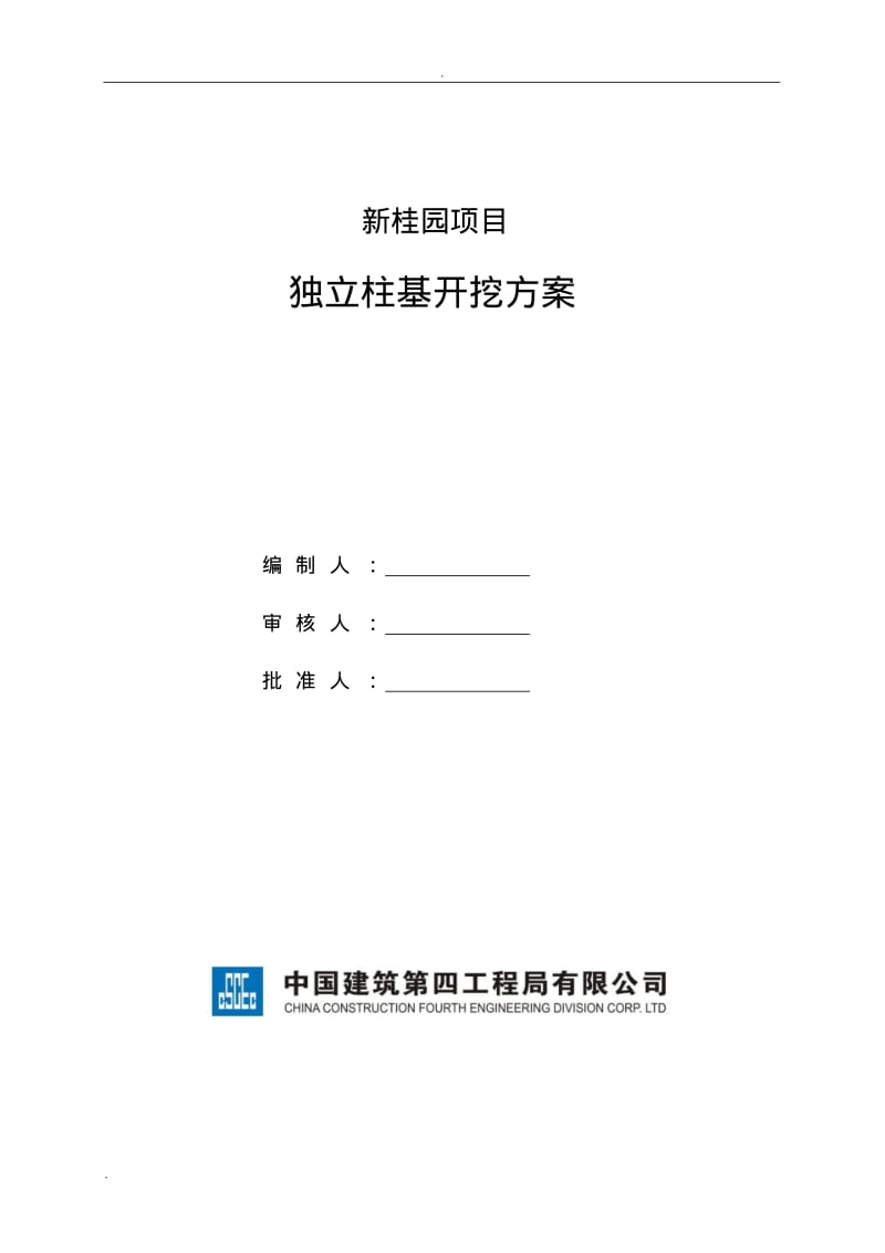 独立基础土方开挖施工方案.pdf_第1页