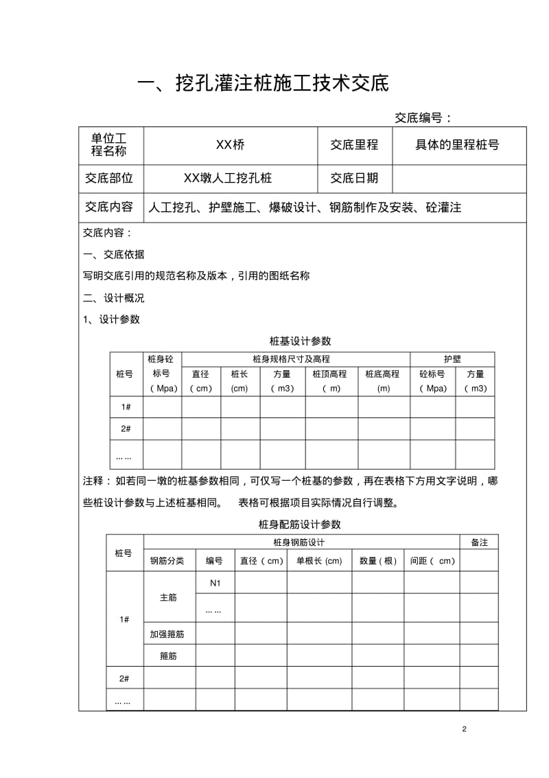 桥梁工程施工技术交底大全(模板).pdf_第2页