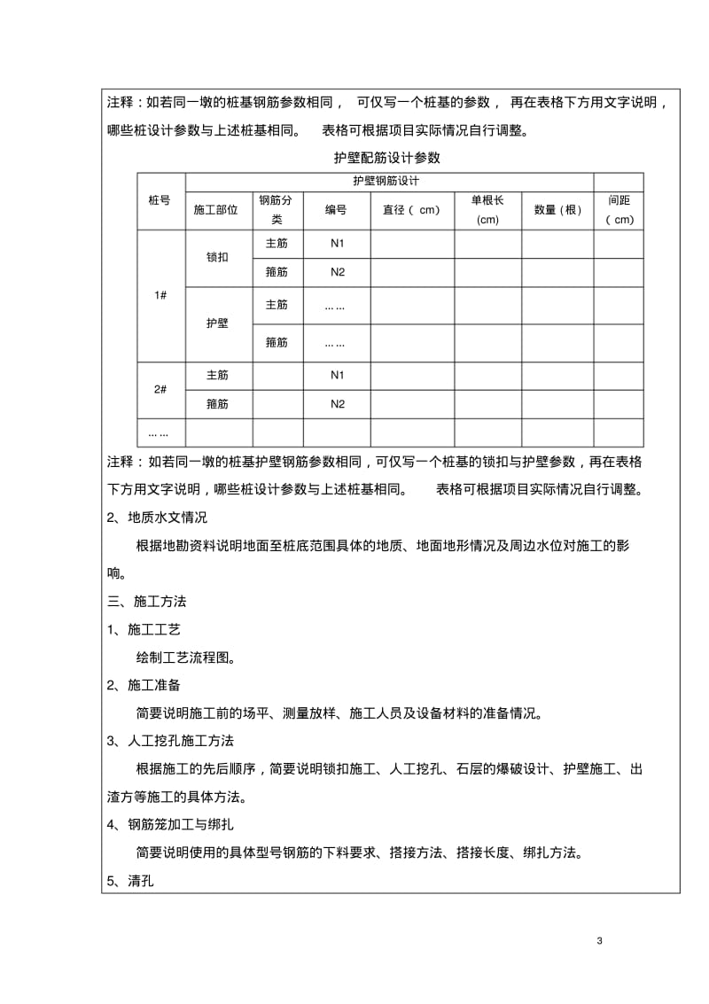 桥梁工程施工技术交底大全(模板).pdf_第3页