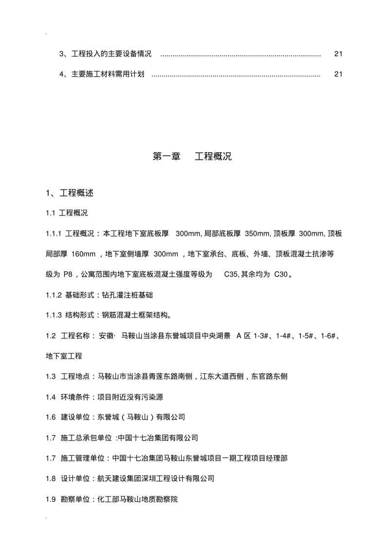 抗渗混凝土施工方案.pdf_第2页