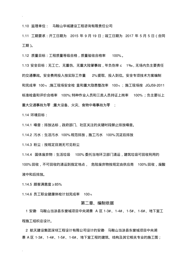 抗渗混凝土施工方案.pdf_第3页